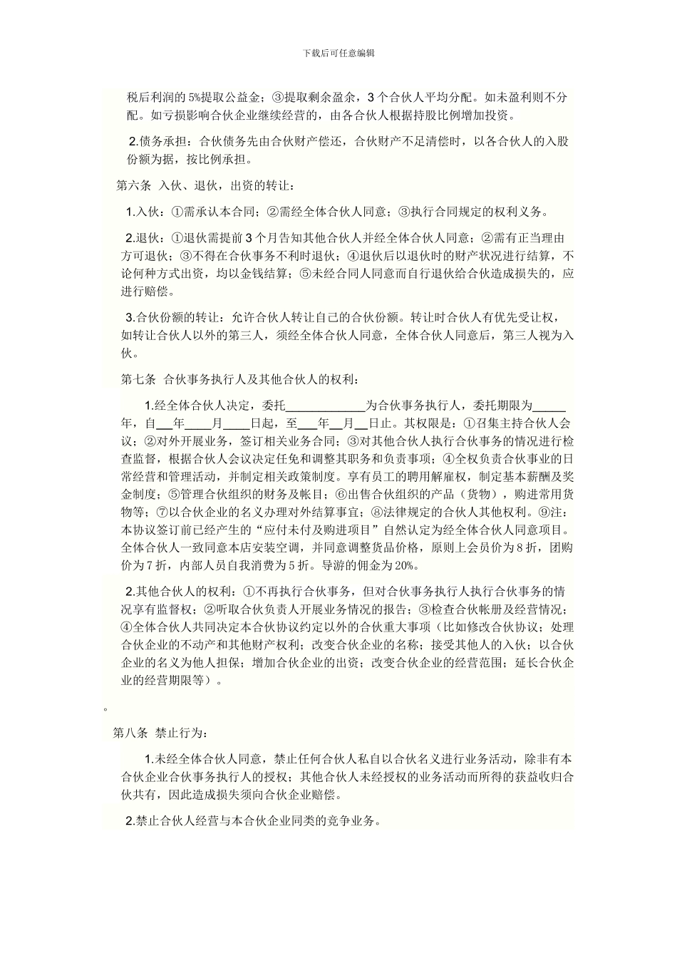 茶叶店合伙合同_第2页