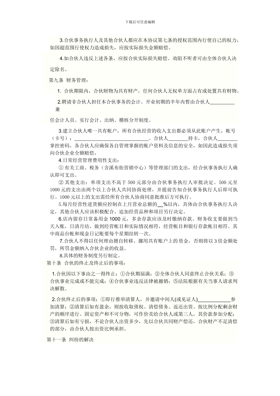 茶叶店合伙合同_第3页