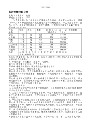 茶叶种植收购合同