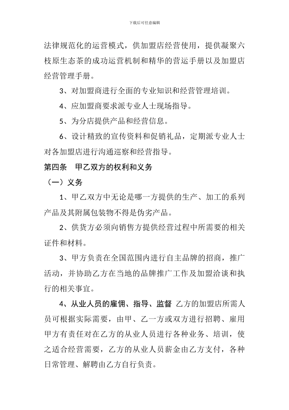 茶叶行业战略联盟协议_第2页