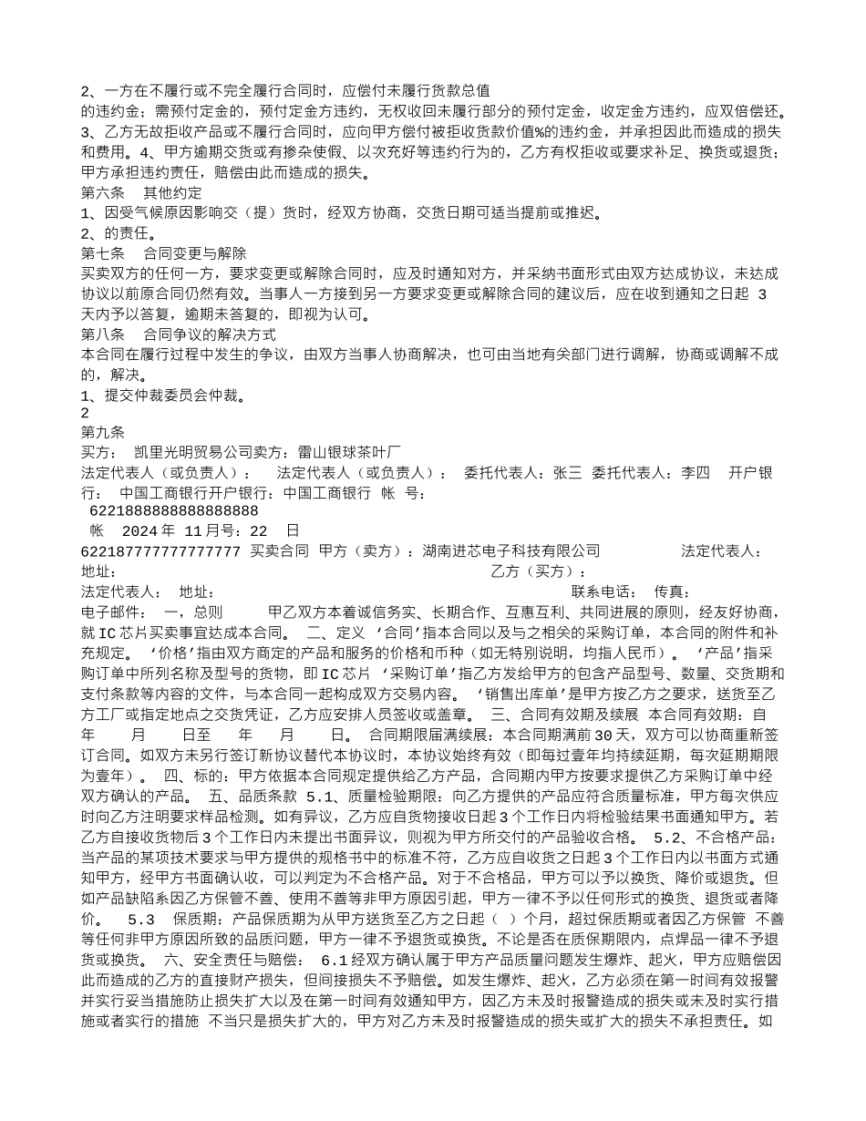 茶叶购销合同书范本_第2页