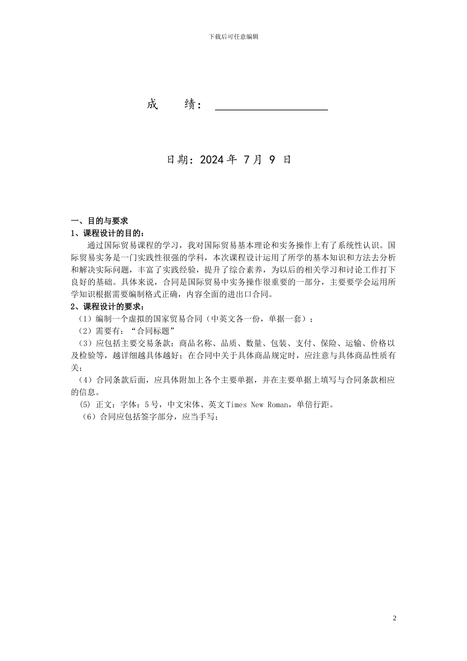 茶叶进出口合同单据齐全_第2页