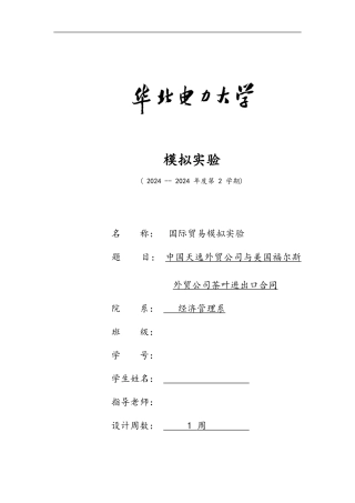 茶叶进出口合同单据齐全