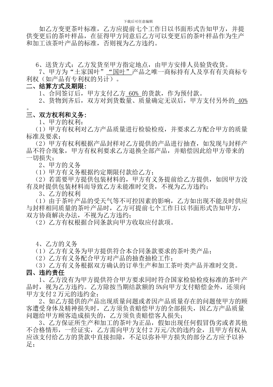 茶叶采购、委托加工合同.._第2页