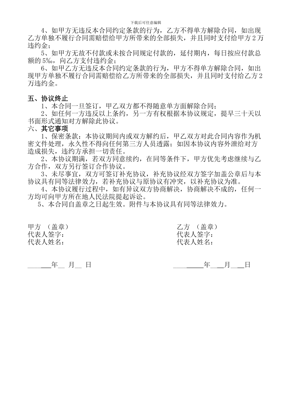 茶叶采购、委托加工合同.._第3页