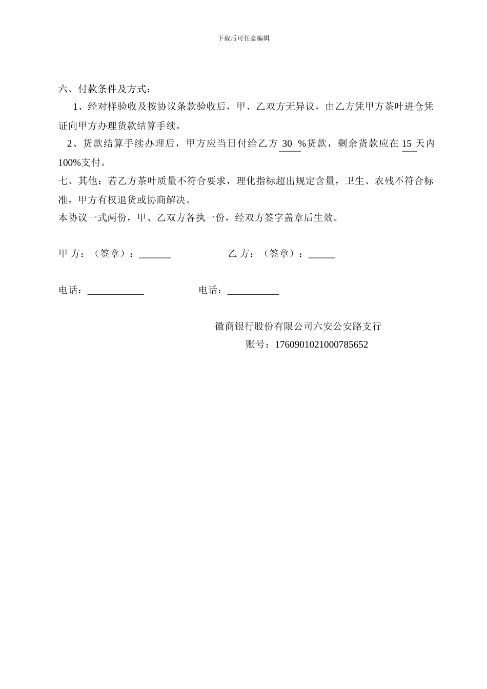 茶叶采购合同(样本)_第2页