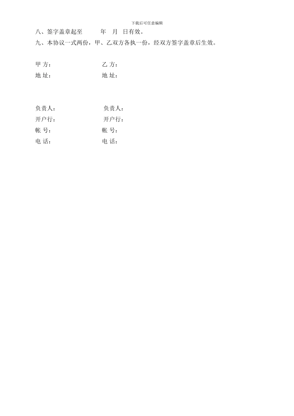 茶叶采购合同(样本-中国电信集团公司)_第2页