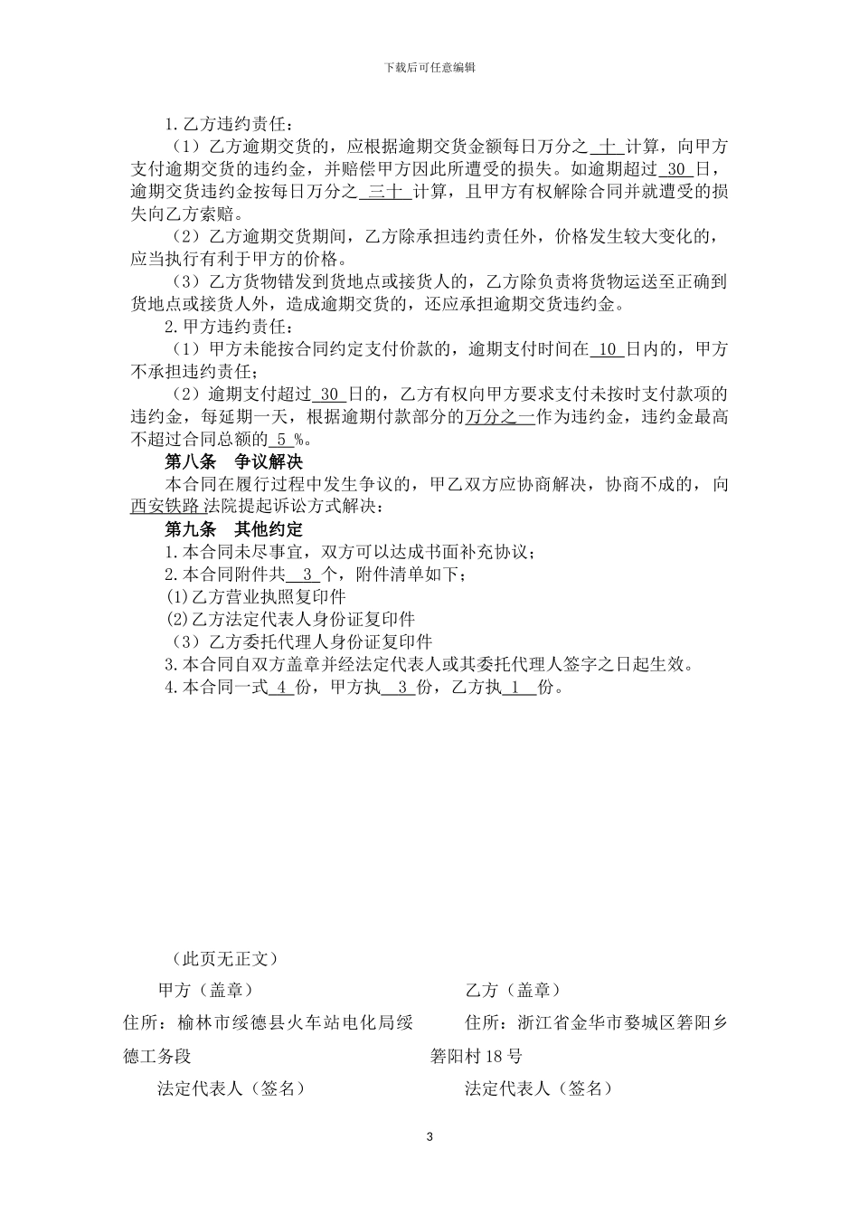 茶叶采购合同_第3页