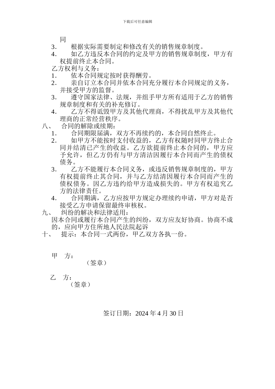 茶叶销售代理合同_第2页