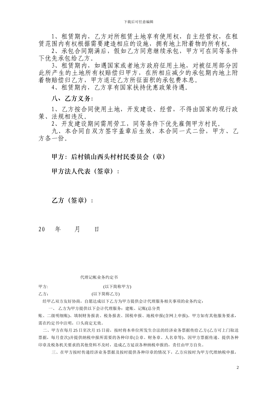 茶园承包合同_第2页