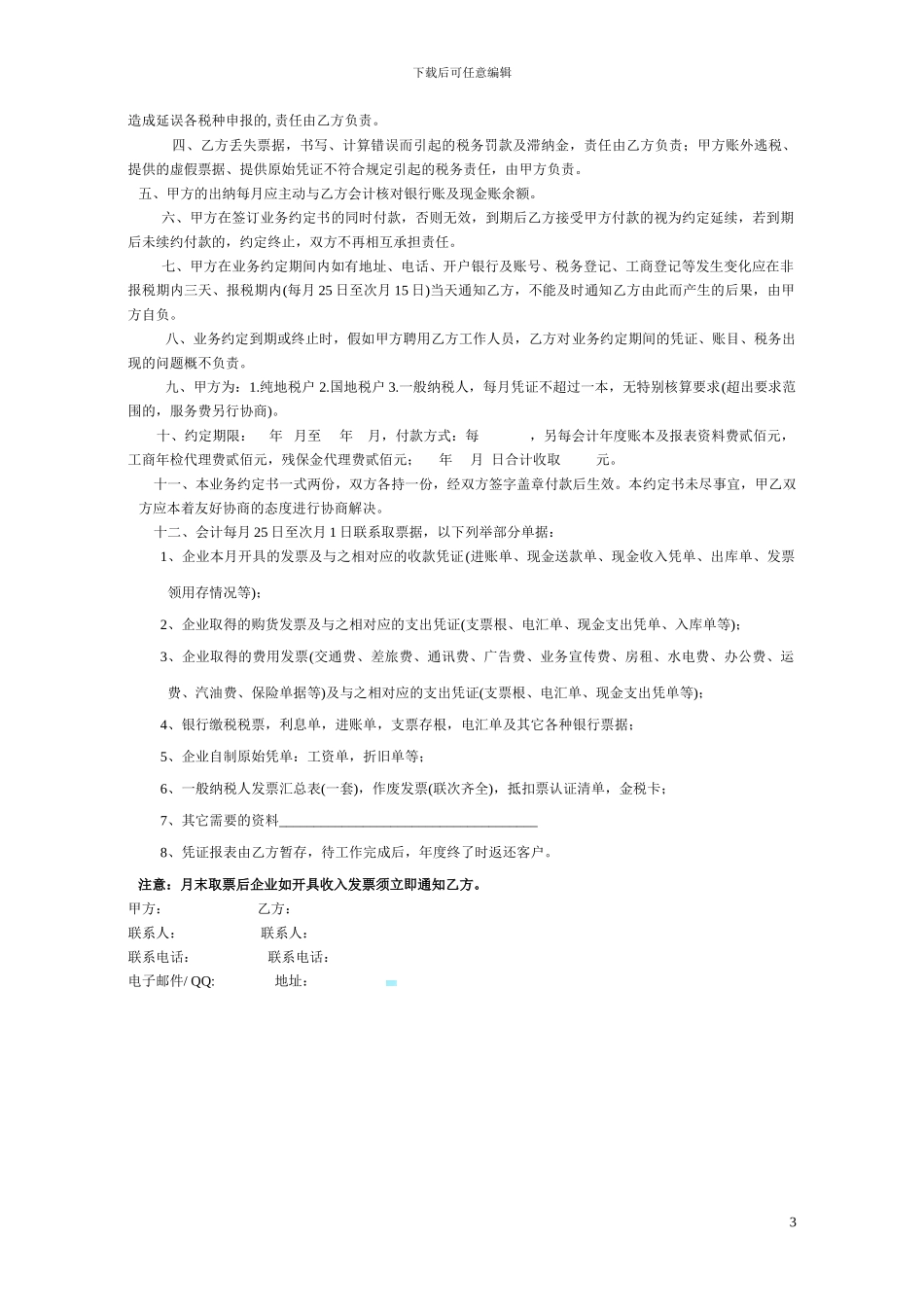 茶园承包合同_第3页