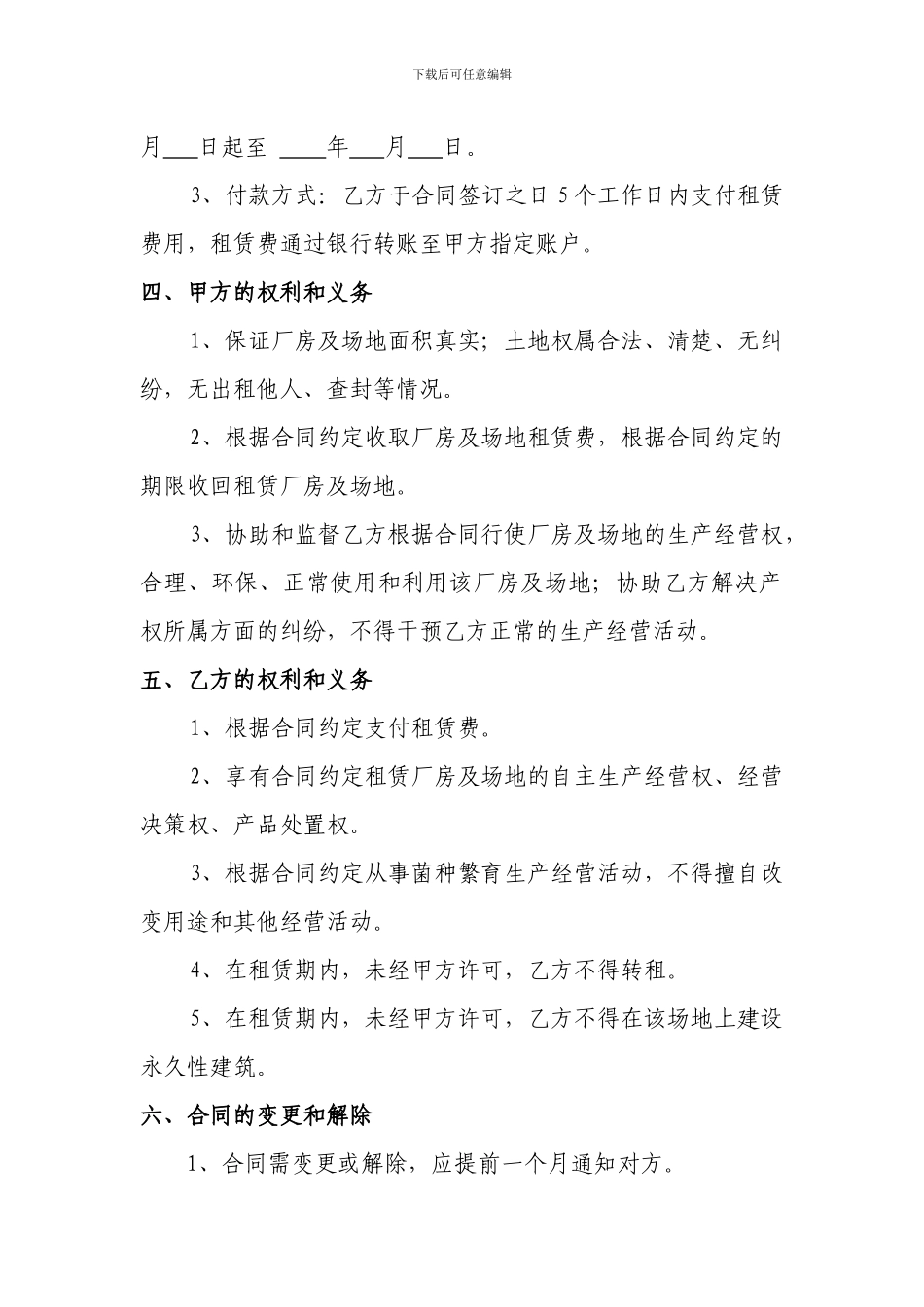 茶场厂房及场地租赁合同_第2页