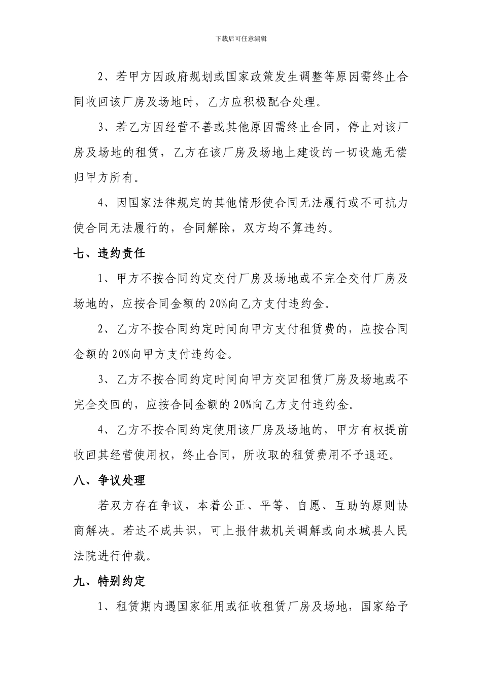 茶场厂房及场地租赁合同_第3页