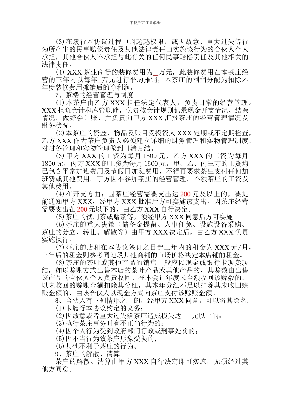 茶庄合伙经营协议书20241031_第2页