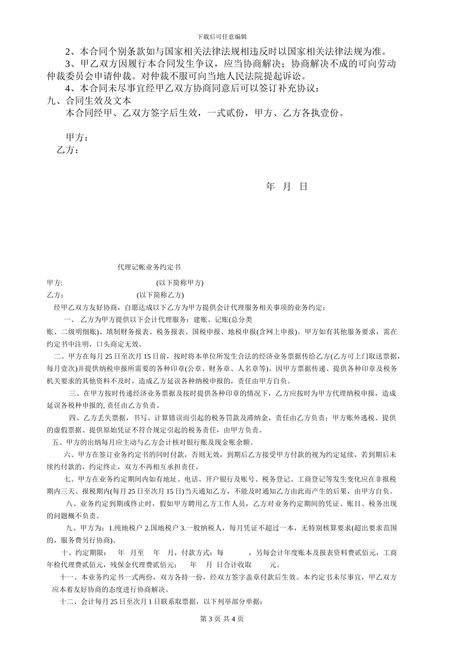 茶楼店长聘用合同书_第3页