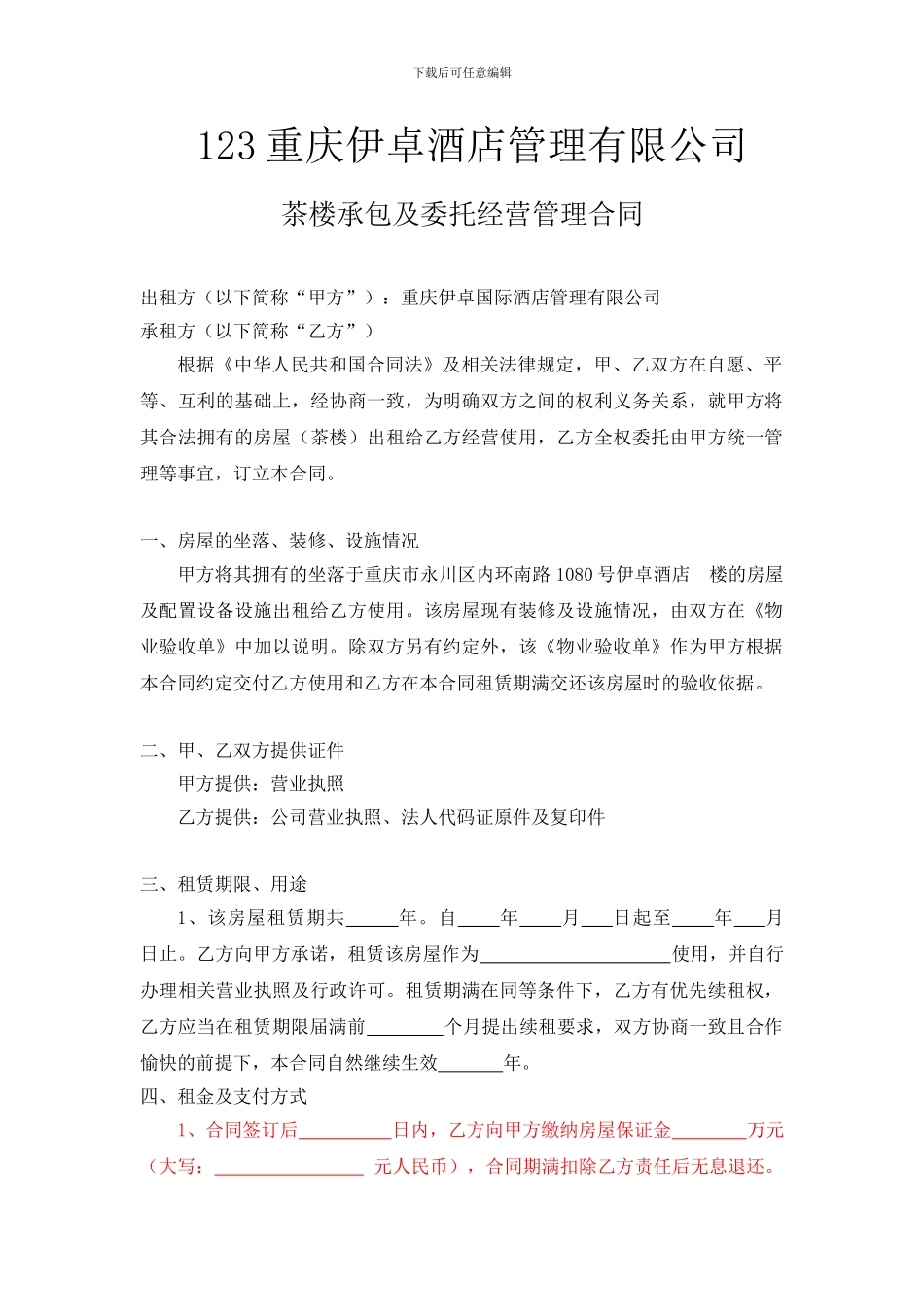 茶楼房屋租赁合同_第1页