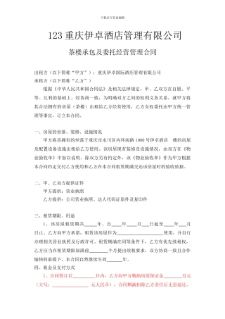 茶楼房屋租赁合同