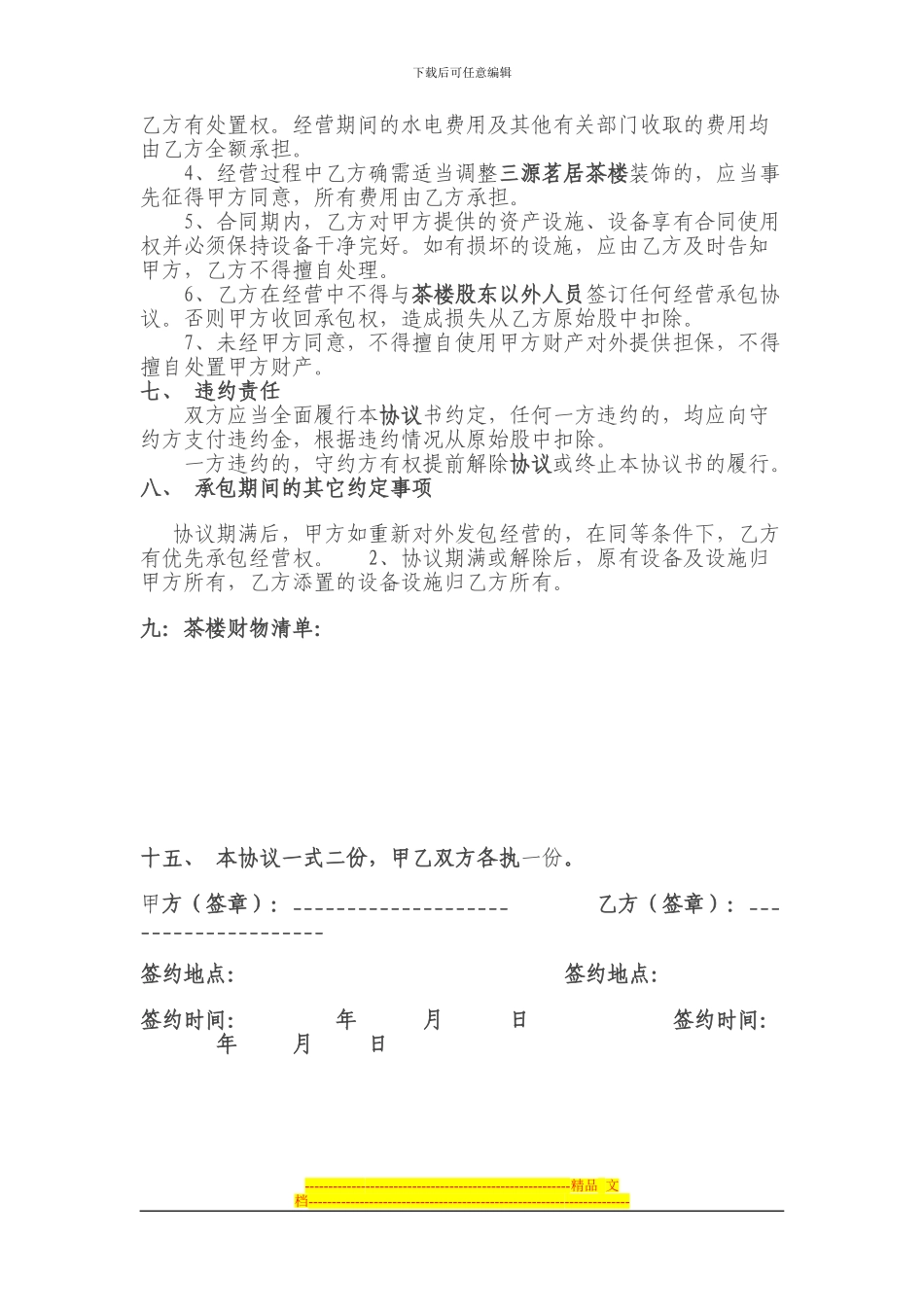 茶楼承包经营协议_第2页