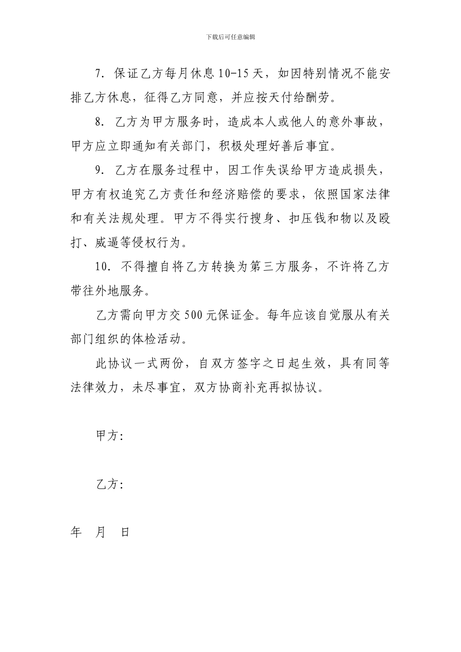 茶楼服务员合同_第2页