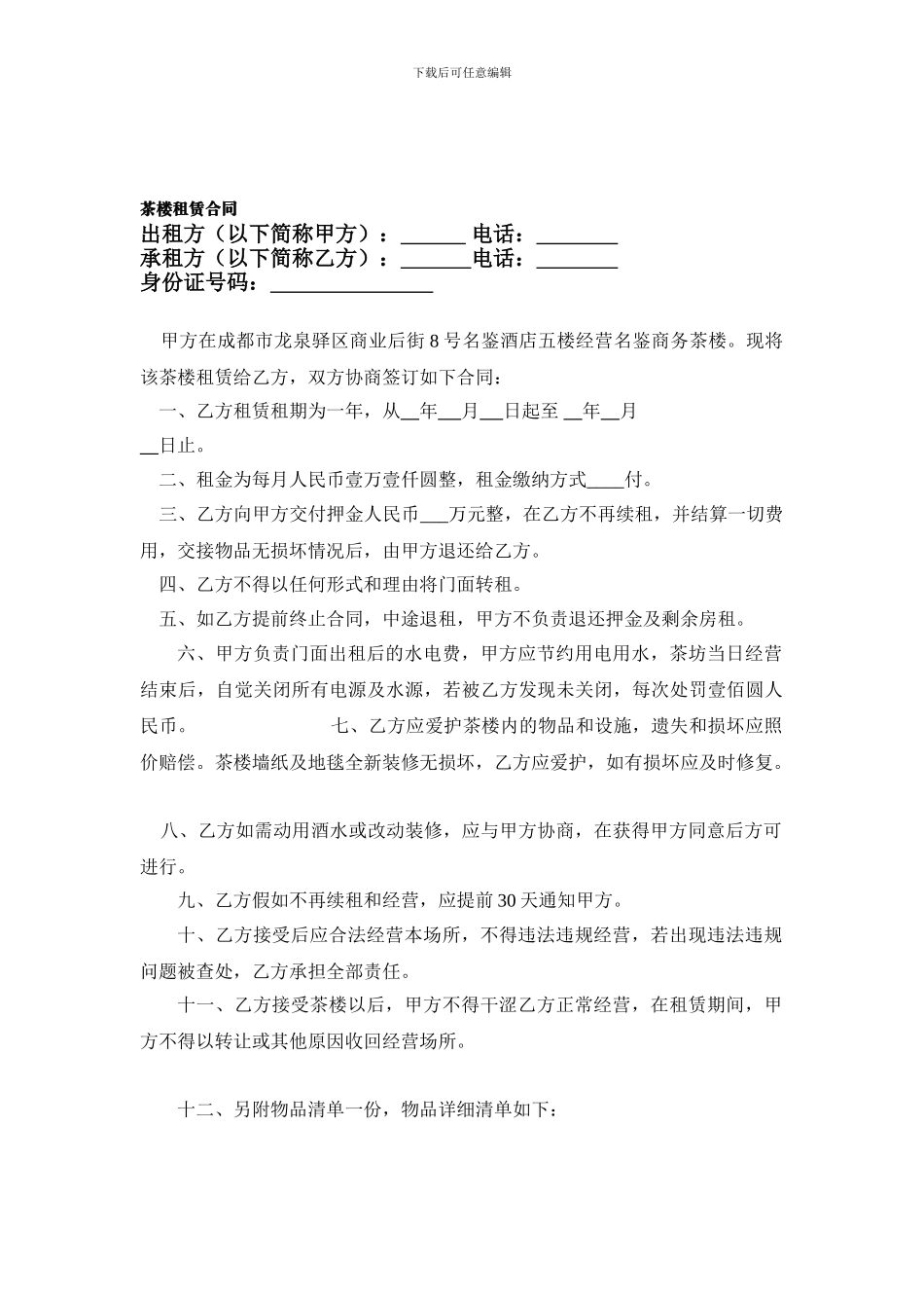 茶楼租赁合同_第1页