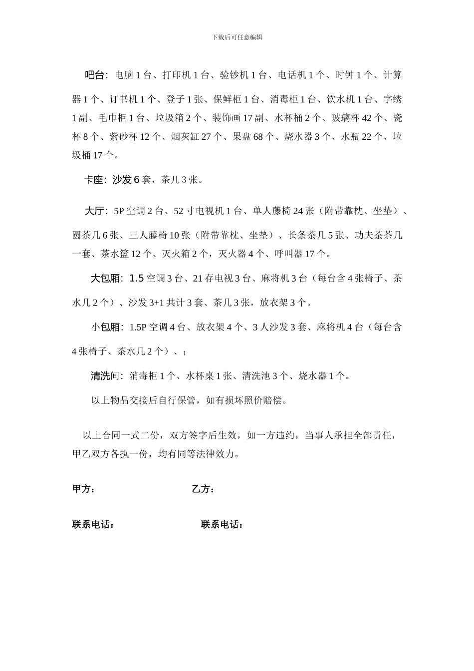 茶楼租赁合同_第2页