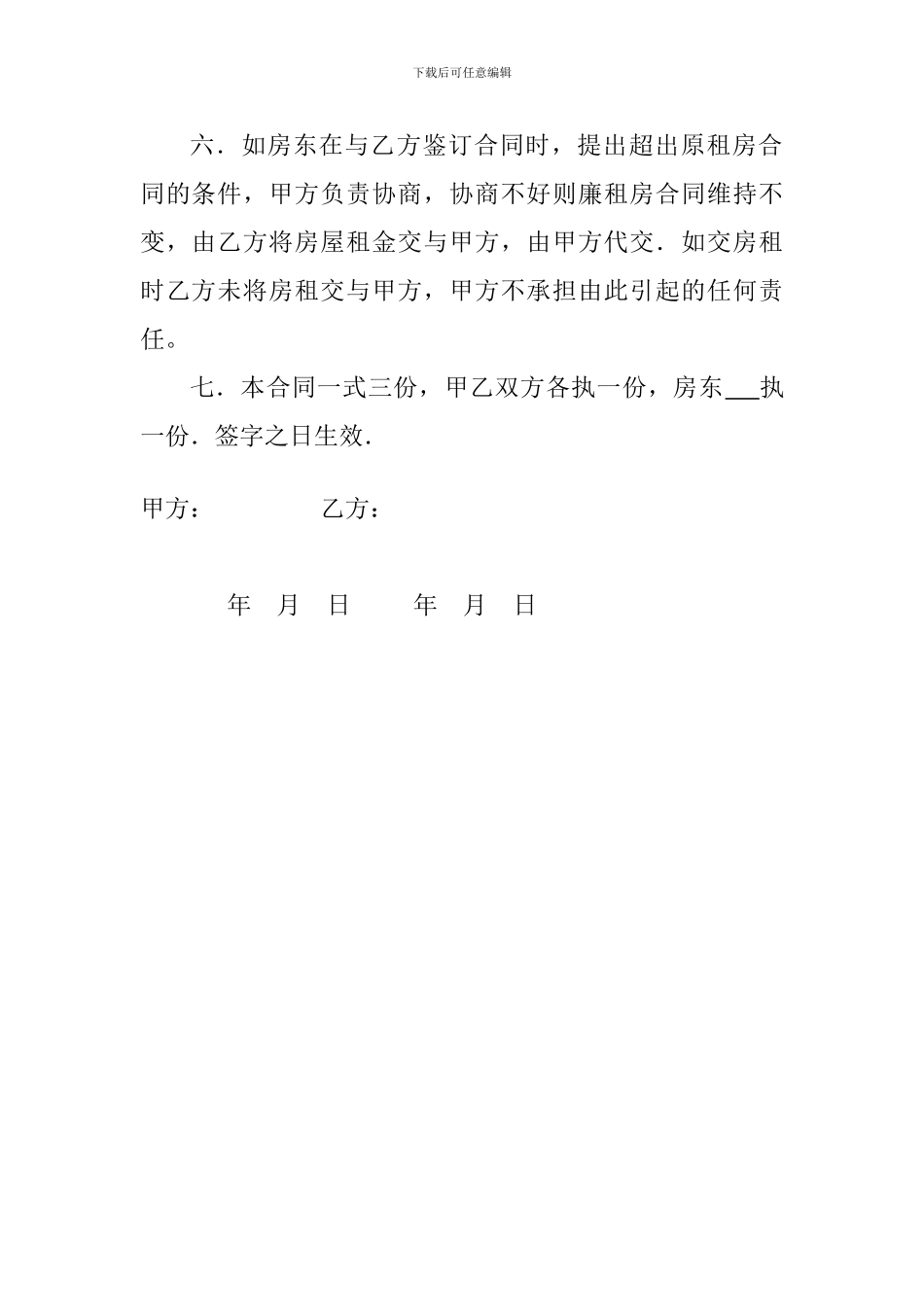 茶楼转让合同_第2页