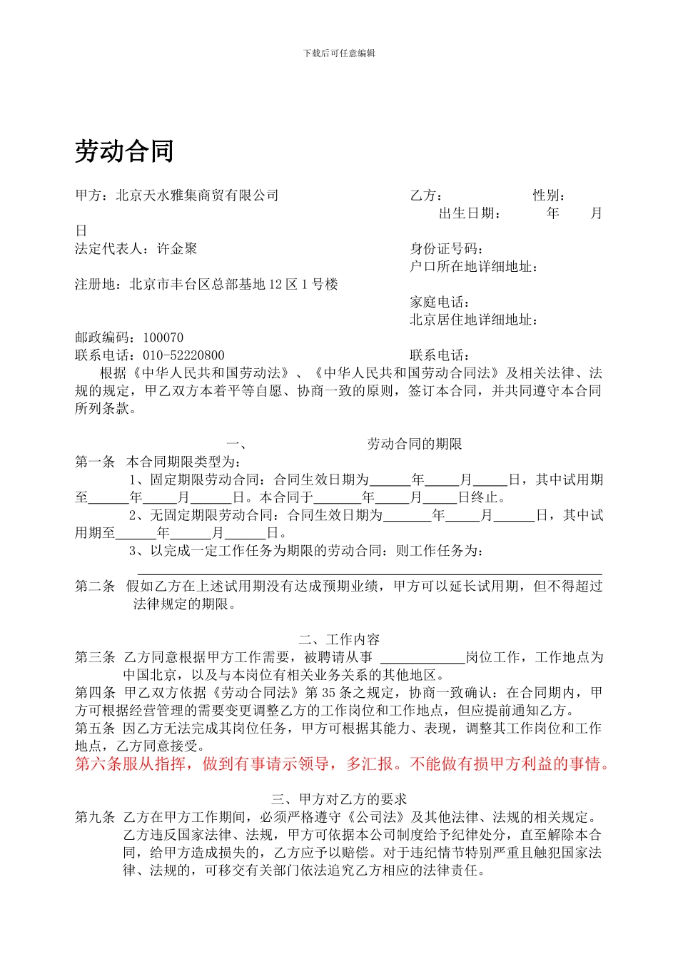 茶社劳动合同_第1页