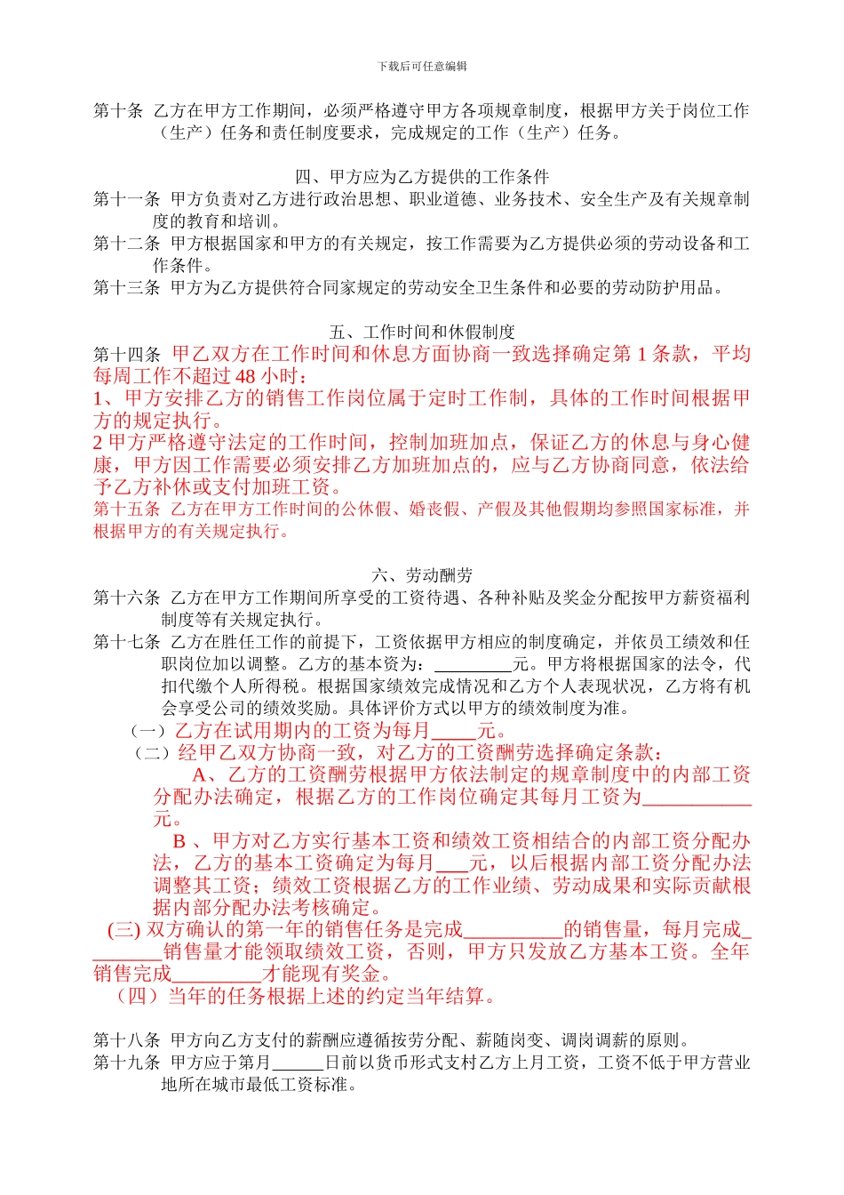 茶社劳动合同_第2页