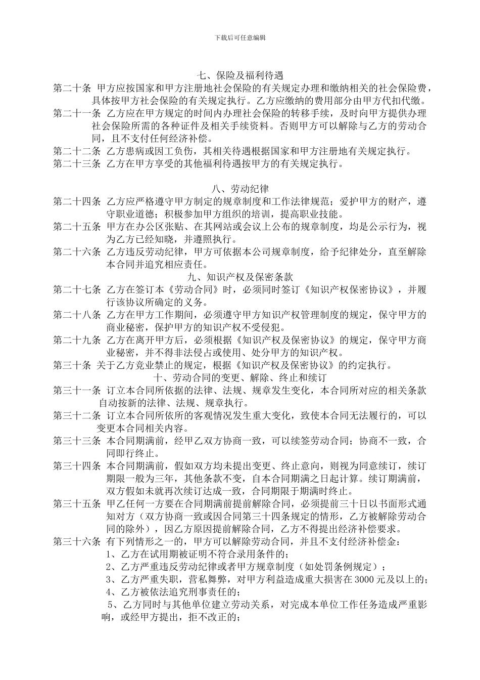 茶社劳动合同_第3页