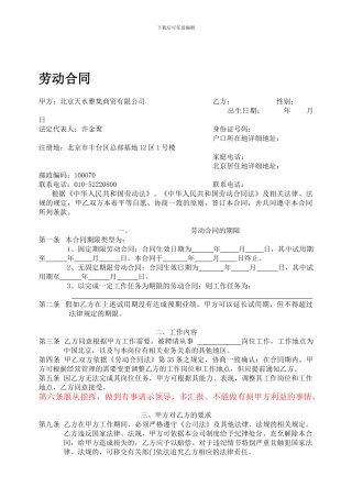 茶社劳动合同