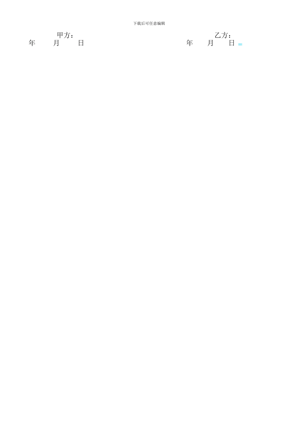 茶苗购销合同_第2页