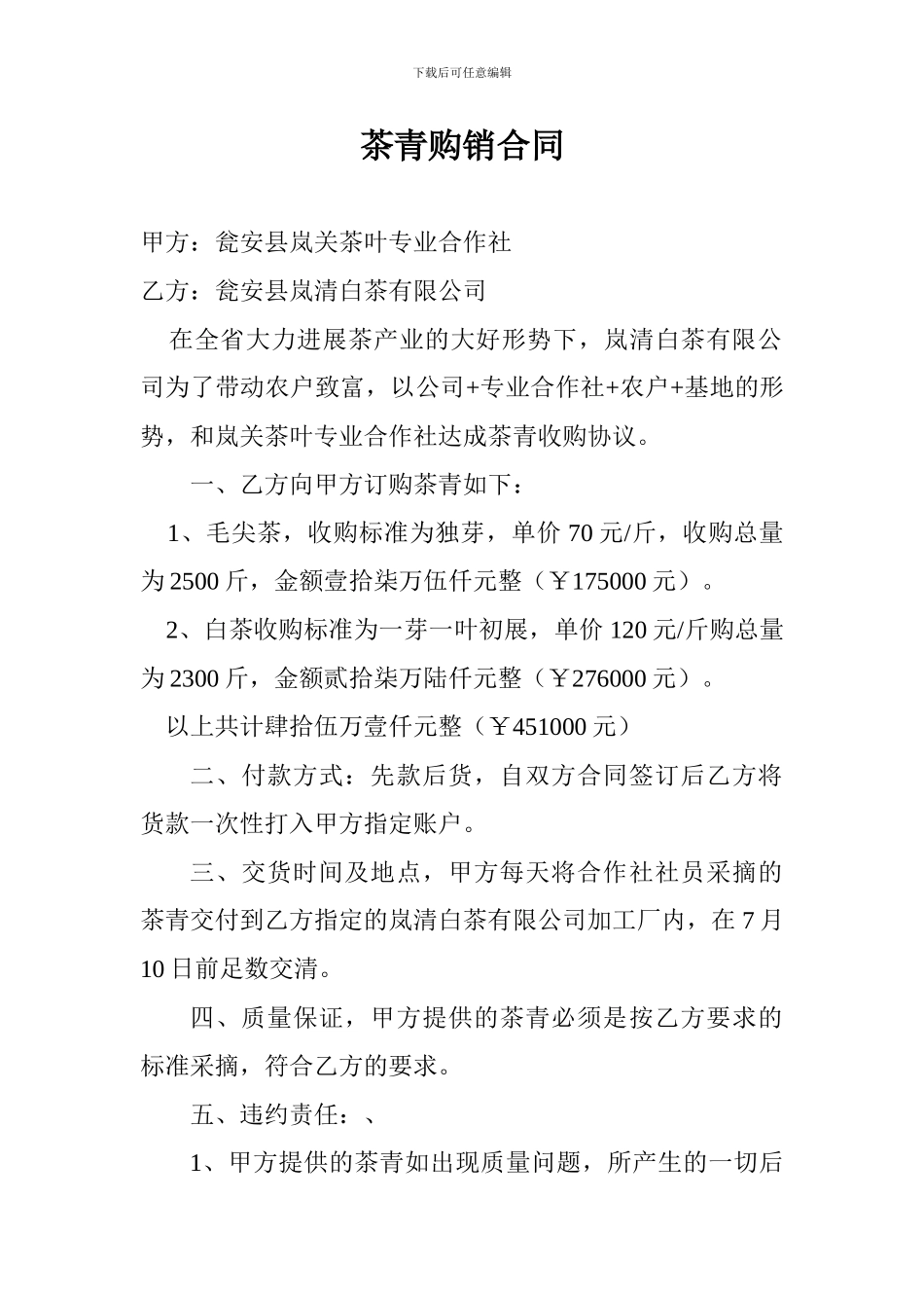 茶青购销合同_第1页