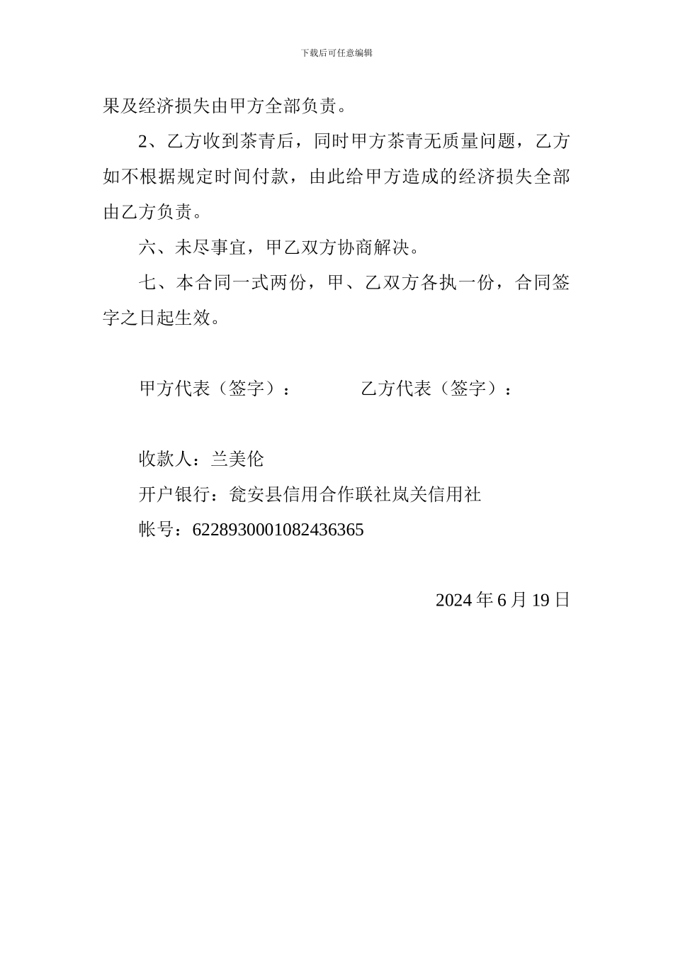 茶青购销合同_第2页