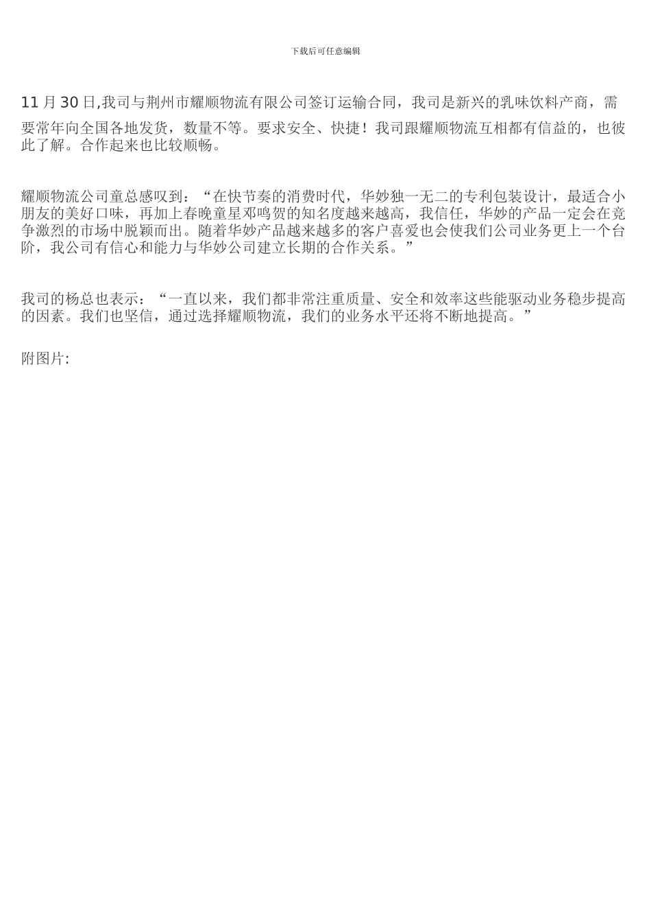 荆州华妙成功与荆州耀顺物流公司签订运输合同_第1页