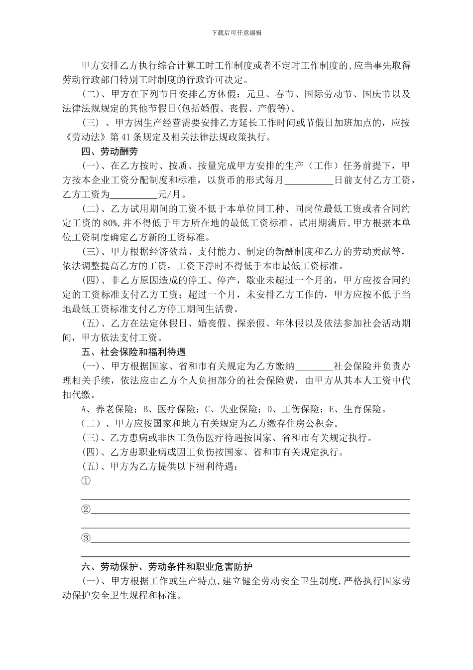 荆门市劳动合同书_第3页