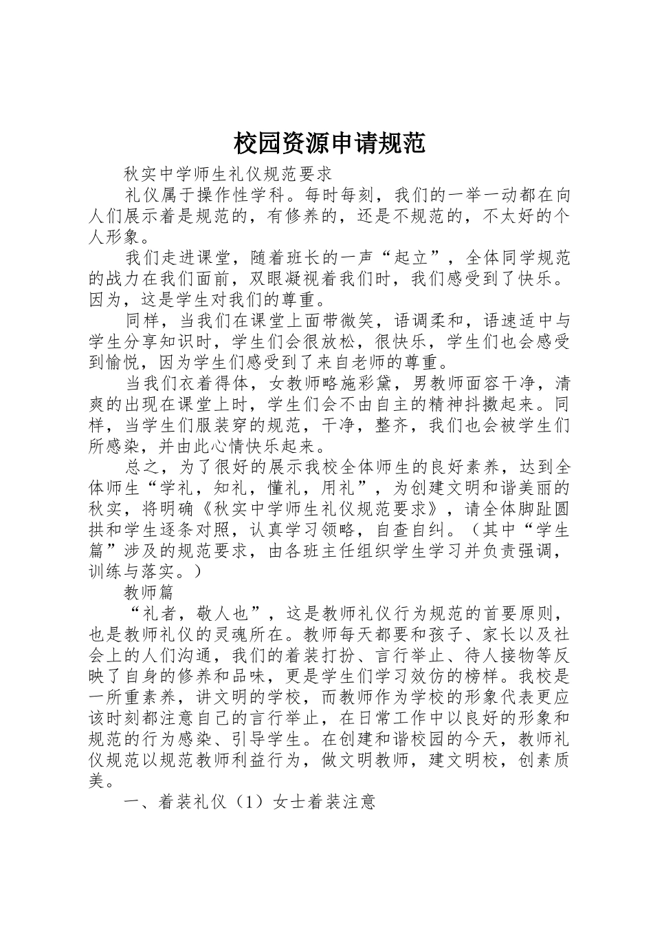 校园资源申请规范_第1页