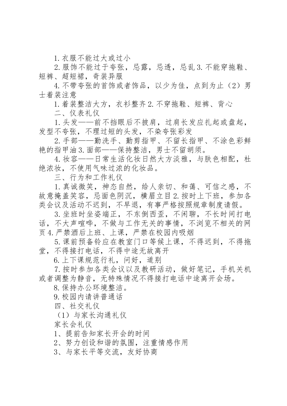 校园资源申请规范_第2页