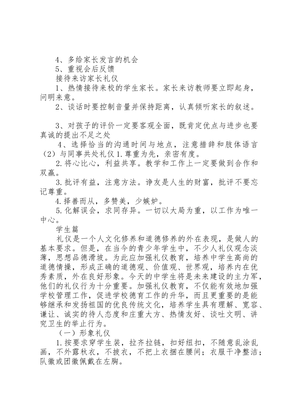 校园资源申请规范_第3页