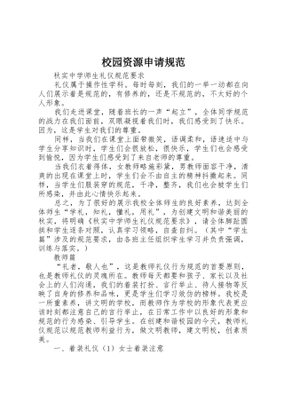 校园资源申请规范