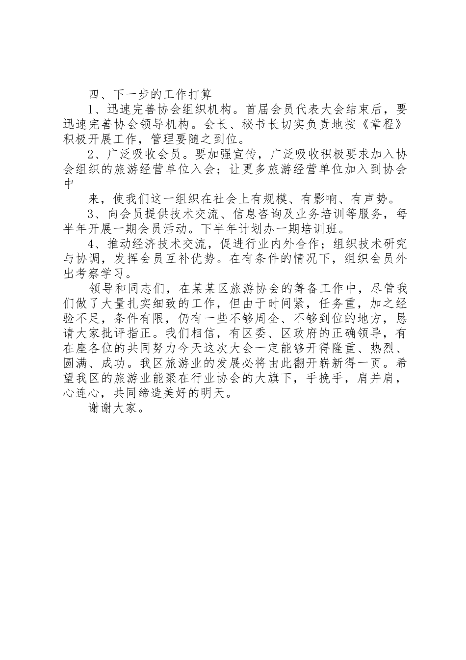 协会筹备工作报告(1)_1_第3页