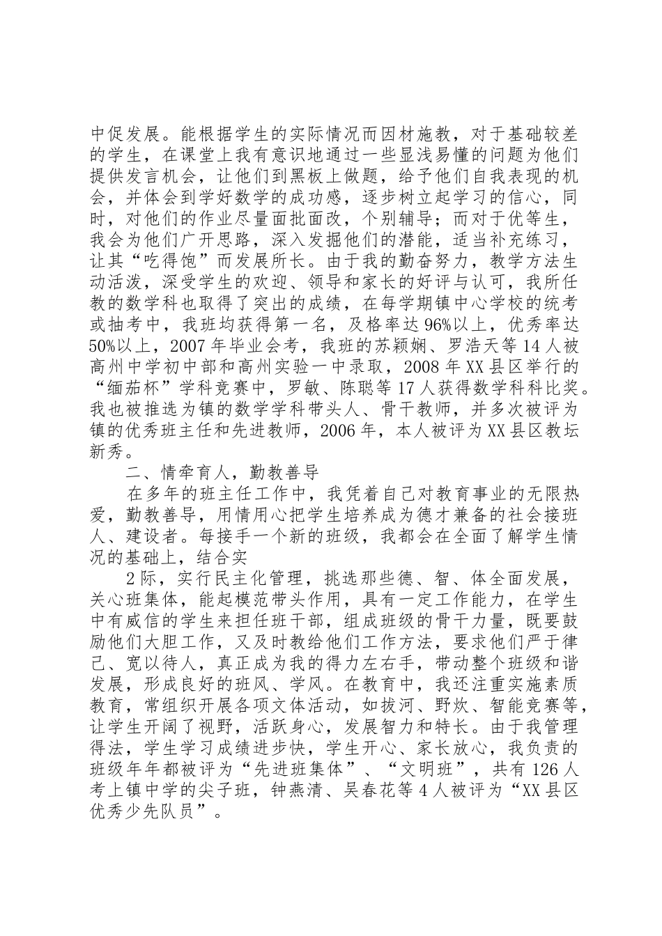 谢海玉的述职报告_第2页