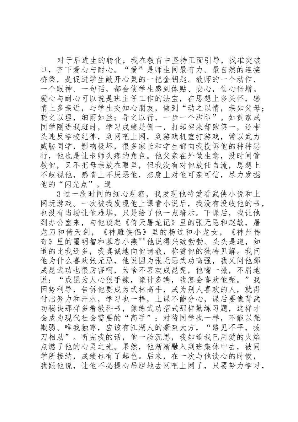 谢海玉的述职报告_第3页