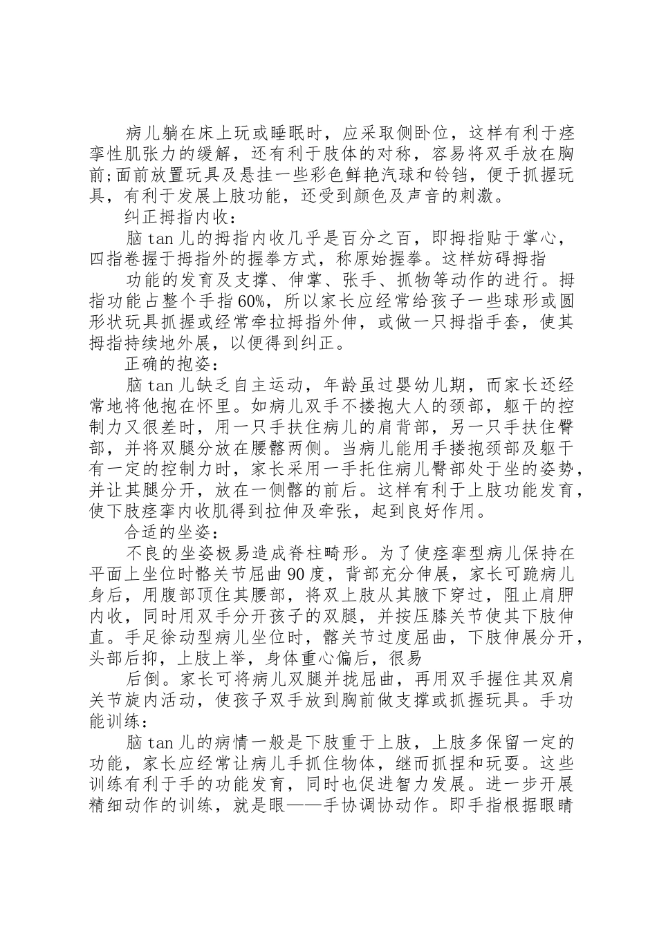 心脑康复中心年终总结_第2页