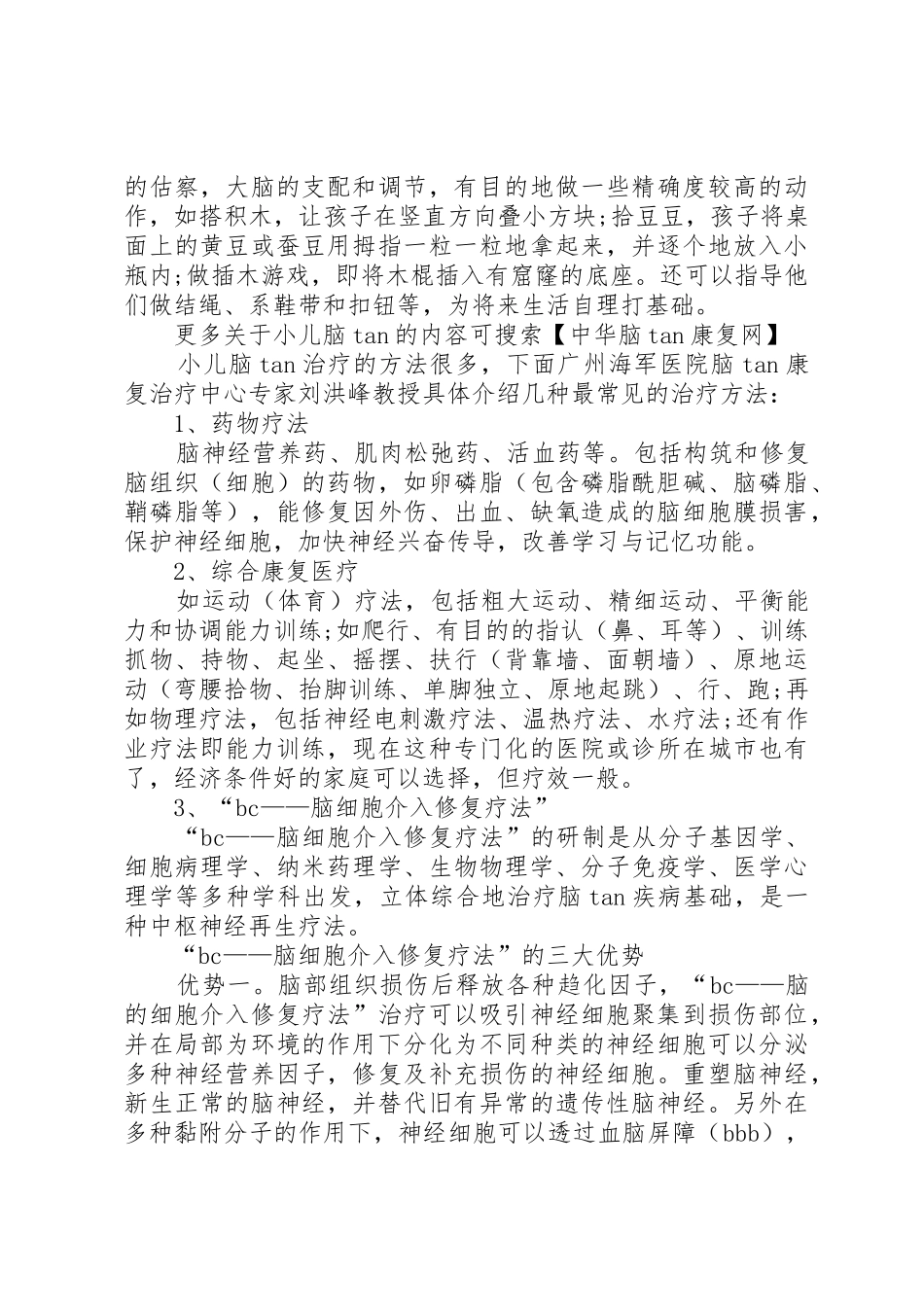 心脑康复中心年终总结_第3页