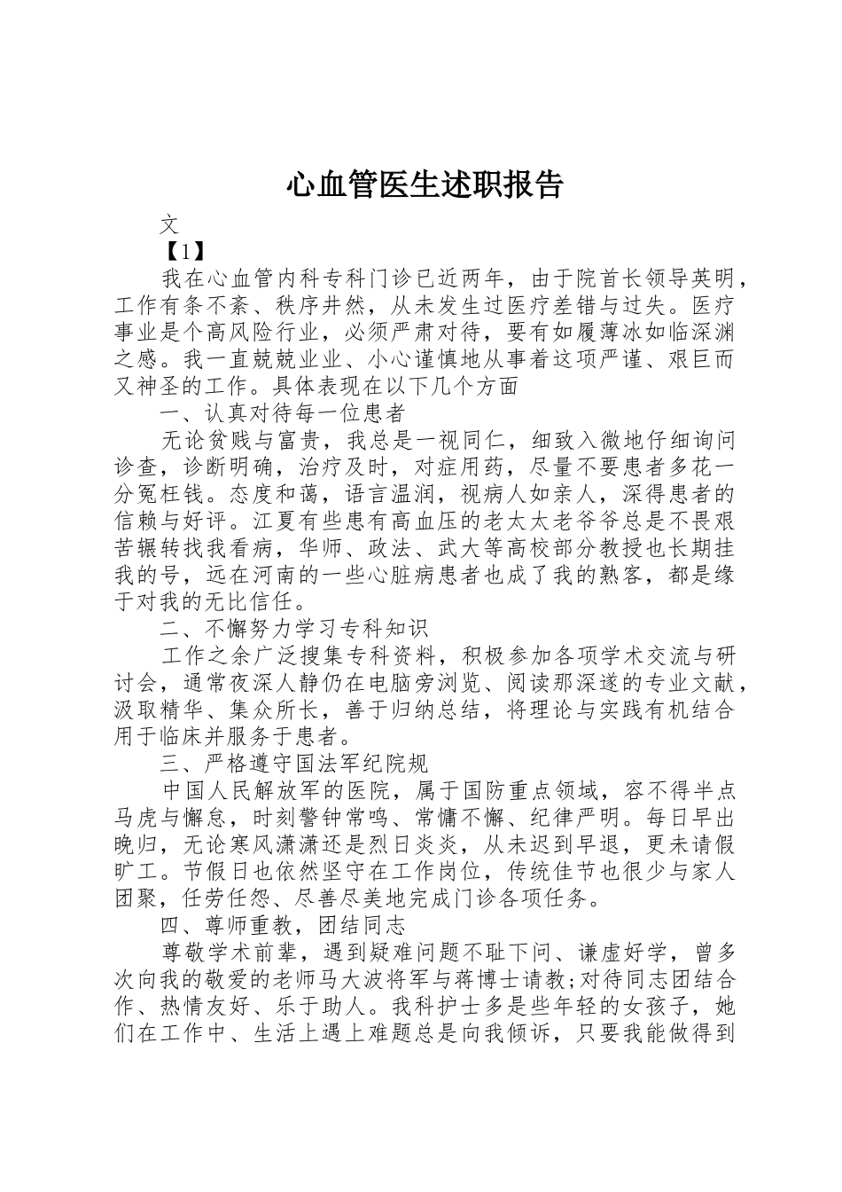 心血管医生述职报告_第1页