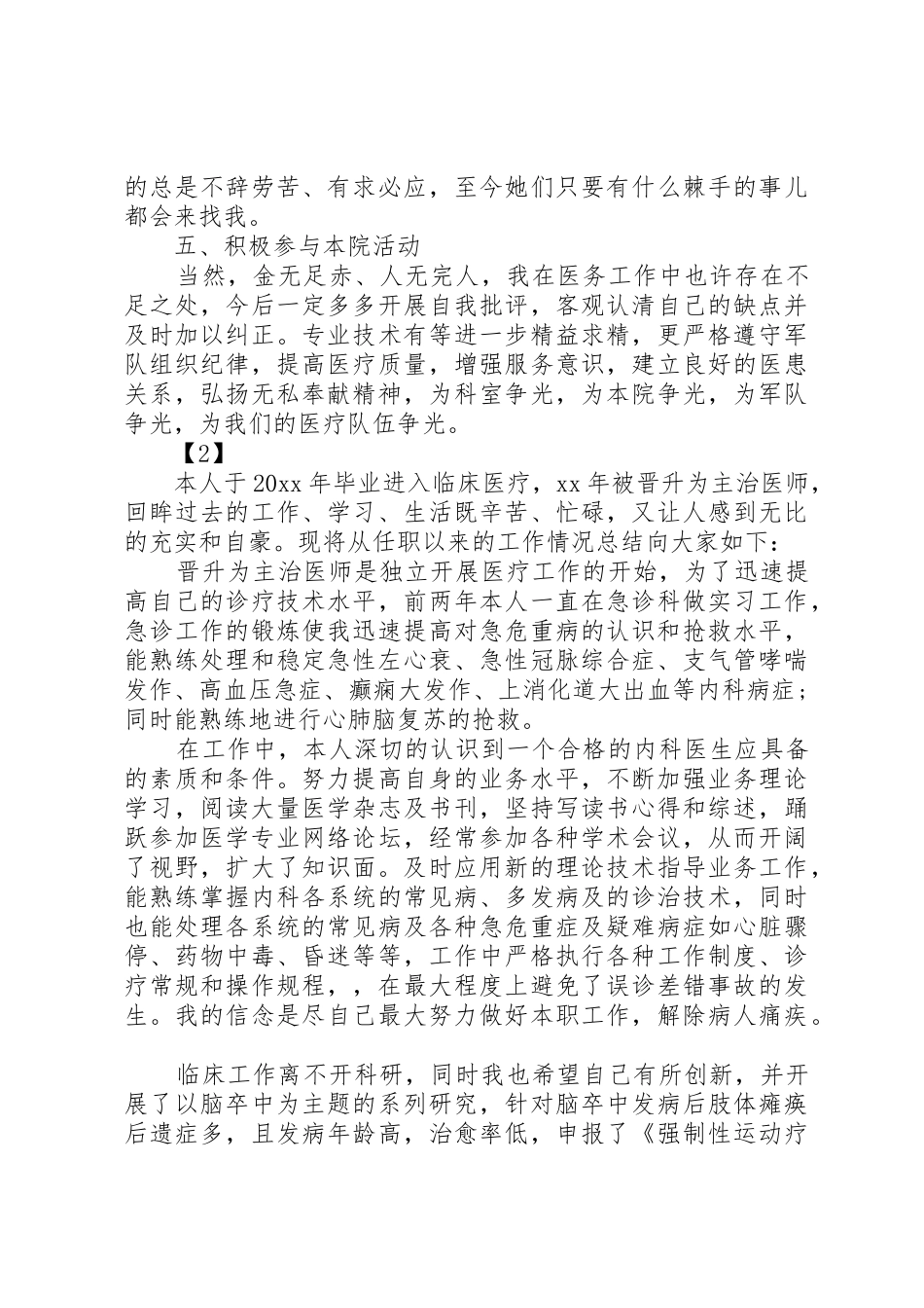 心血管医生述职报告_第2页