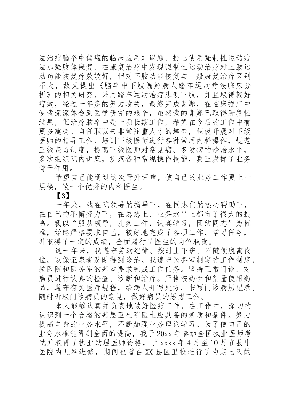 心血管医生述职报告_第3页