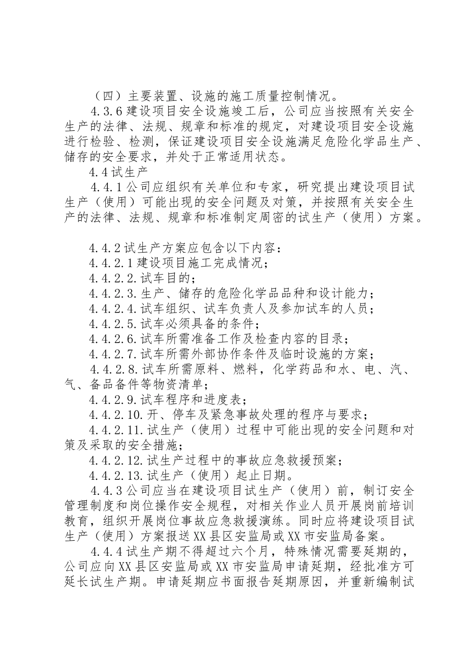 新建、改建、扩建工程“三同时”制度_第3页