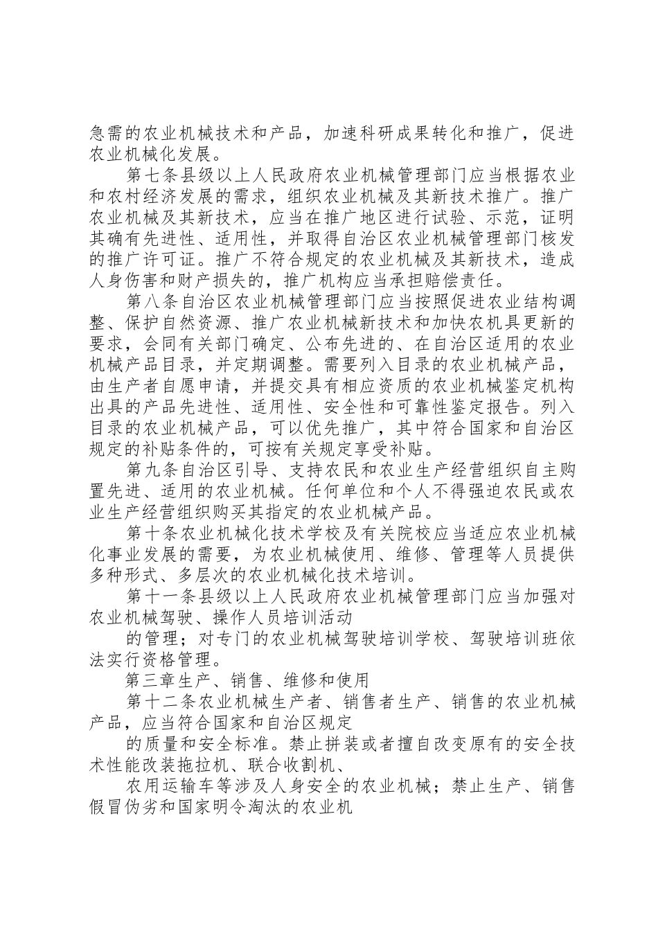 新疆农业机械推广许可管理办法_1_第2页