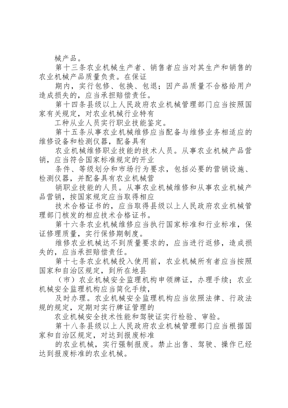 新疆农业机械推广许可管理办法_1_第3页